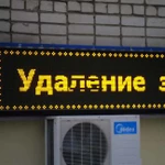 Фото №3 Ремонт и изготовление бегущих строк любого размера