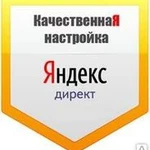 Настройка рекламных кампаний в Яндекс Директ