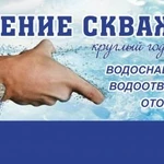 Бурение Скважин на воду