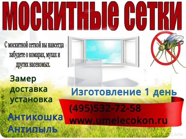 Фото Москитные сеткина на окна и двери,любых видов