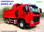 фото Самосвал howo А7 ZZ3327N3847P 6x4, новый в наличии