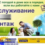 Профессиональный Монтаж.Ремонт Обслуживание.Продажа Сплит 