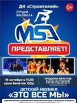 Фото №2 Студия Мюзикла "MSA" приглашает в гости на концерт