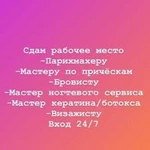 Рабочее место для мастера