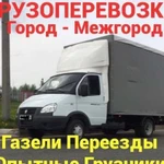 Грузоперевозки Газель+Грузчики Вывоз мусора