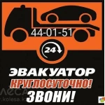 Фото №2 Эвакуатор 44-01-51.Автоэвакуатор киров24часа