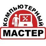 Ремонт компьютеров, выезд бесплатно!