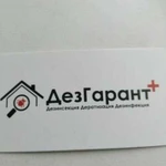 Дезгарант +