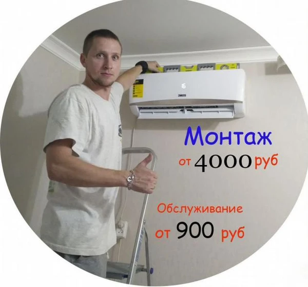 Фото Монтаж - установка, Чистка, Ремонт Кондиционеров