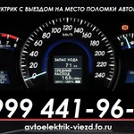 Автоэлектрик с Выездом 24/7