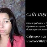 Создание сайта под ключ