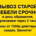 Вывоз старой мебели на свалку. Газель. Камаз. Грузчики