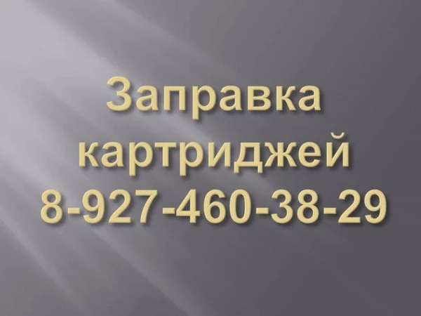 Фото заправка ремонт прошивка принтера