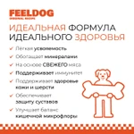Фото №2 Сухой корм для собак мини пород feeldog 1,2 кг