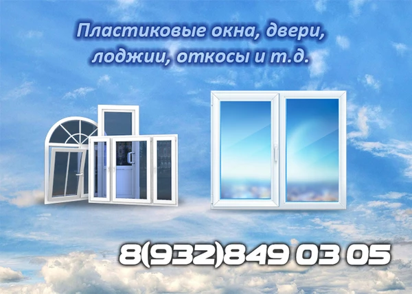 Фото Пластиковые окна, двери, лоджии и откосы