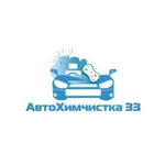 Химчистки салона автомобиля. автохимчистка 33