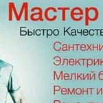 Мастер на час