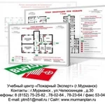 Фото №9 Пожарная безопасность (услуги и работы) в г.Мурманск 