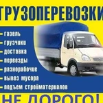 Грузоперевозки,переезды,перевозка грузов по россии