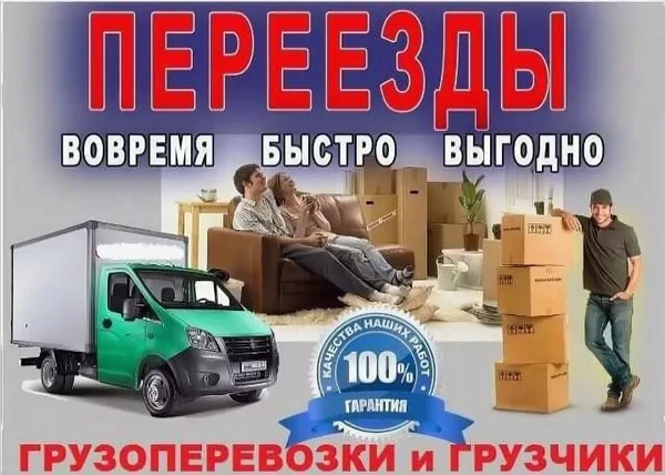 Фото  *ТРАНСПОРТ + ГРУЗЧИКИ* *ПЕРЕЕЗДЫ*