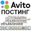 Фото  Постинг на Авито