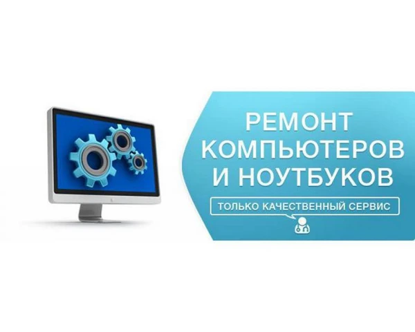 Фото Ремонт компьютера