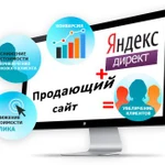 Разработка сайта+Директ с гарантией Конверсии 5