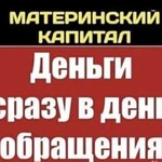 Материнский капитал