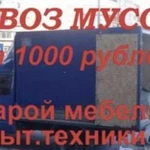 Вывоз мусора