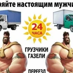 Погрузо-разгрузочные работы