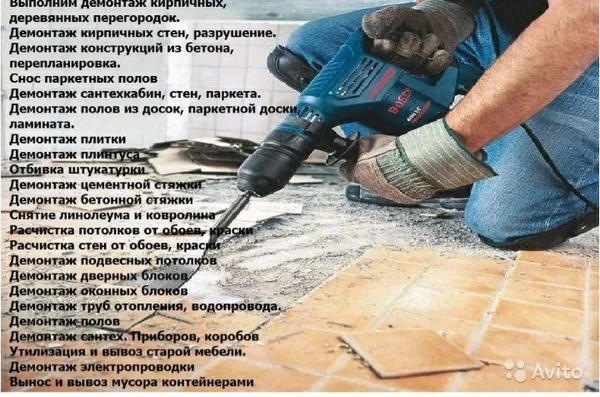 Фото ДЕМОНТАЖ 