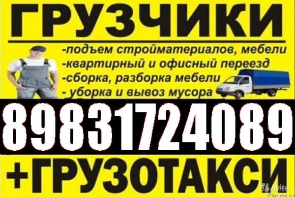 Фото  Грузчики, Переезды,разнорабочие, 24/7