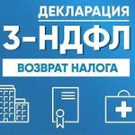 Заполнение декларации по форме 3-ндфл