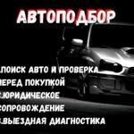 Авто подбор