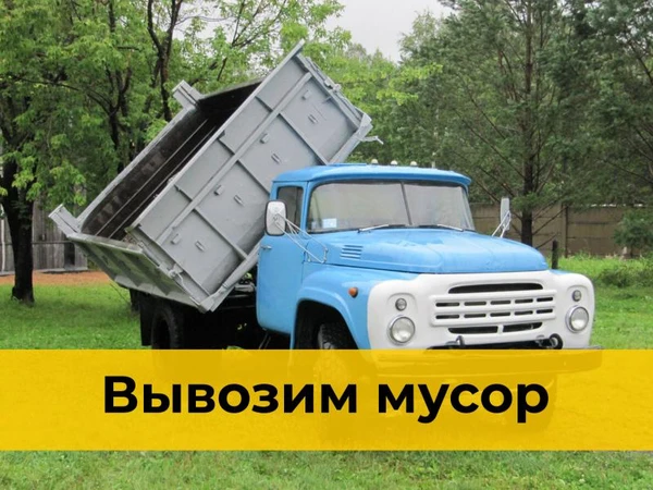 Фото Вывоз мусора в Красноярске