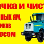  Услуги илососа