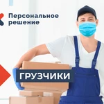 Услуги Грузчиков