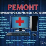 Ремонт компьютеров, ноутбуков, планшетов. телефонов.