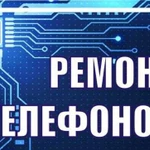 Ремонт телефонов и компьютеров. Выезд