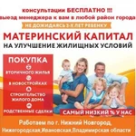 Материнский капитал / недвижимость