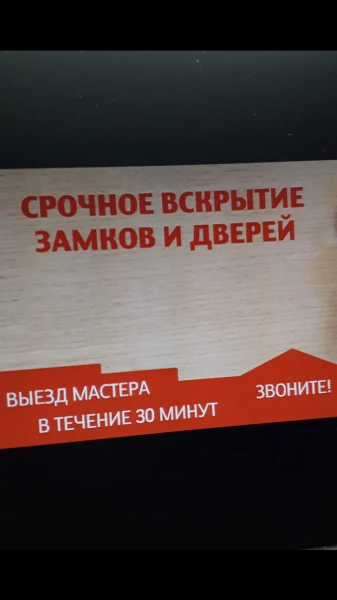 Фото ЭКСТРЕННОЕ ОТКРЫВАНИЕ .