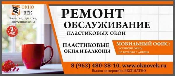 Фото Ремонт и обслуживание окон ПВХ