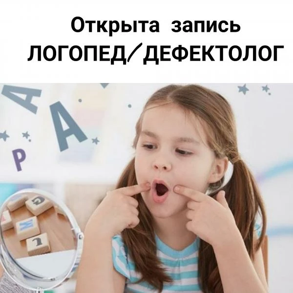 Фото Логопед/дефектолог 