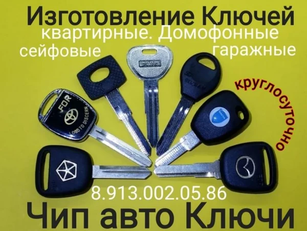 Фото Изготовление чип ключей
