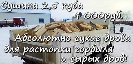 Фото Сушина хвойных пород 2,5 куба. Абсолютно сухие дрова