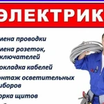 Электромонтажные работы