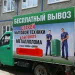 Услуги Вывоза Мусора/Грузоперевозки