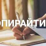 Копирайтер. Продающие тексты. Опыт. Диплом