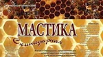 фото Мастика Скипидарная