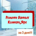 Ремонт Ванной комнаты. Панелями за 3 дня